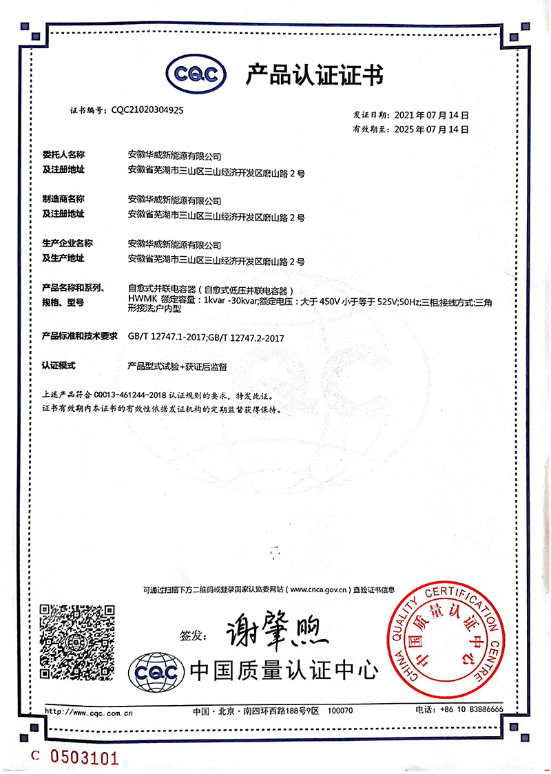 CQC產(chǎn)品認證